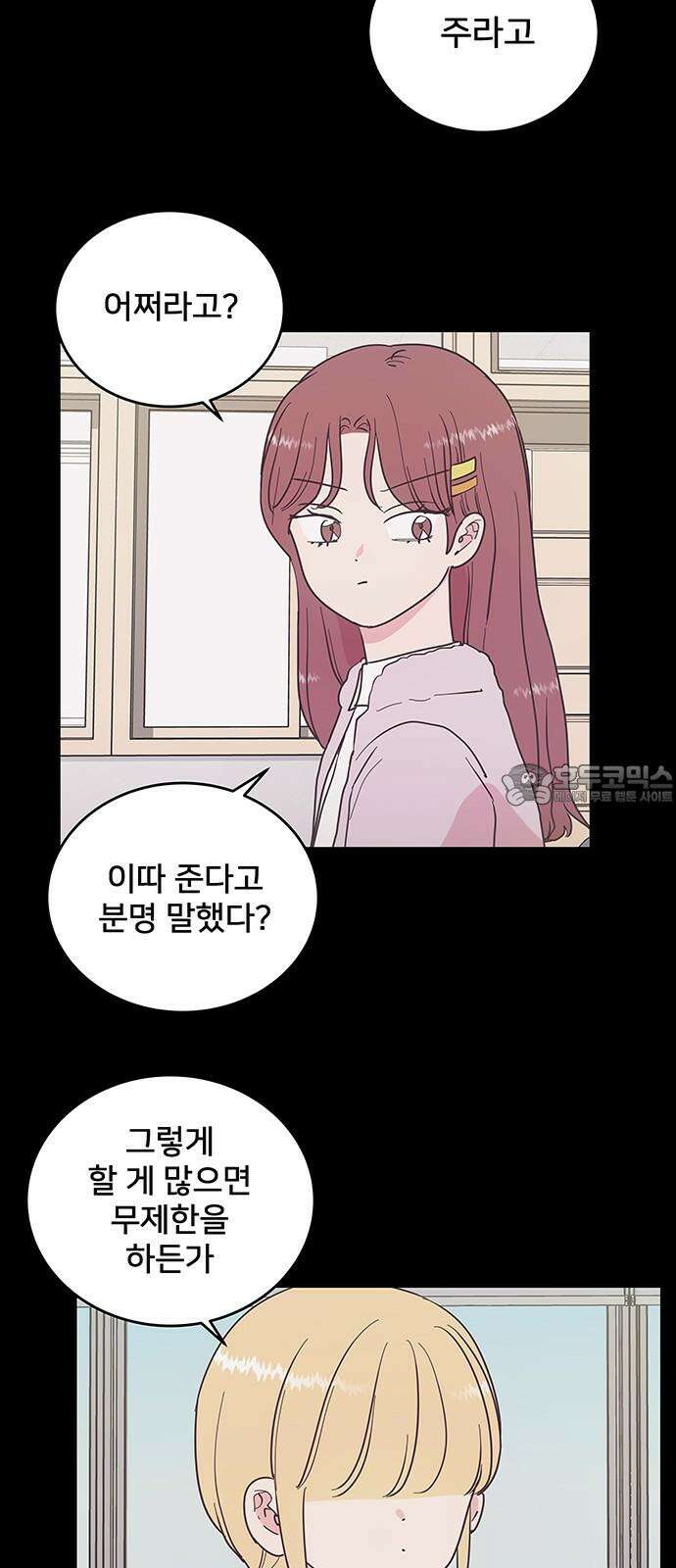완벽한 예나 30화． 창피한 모습 9