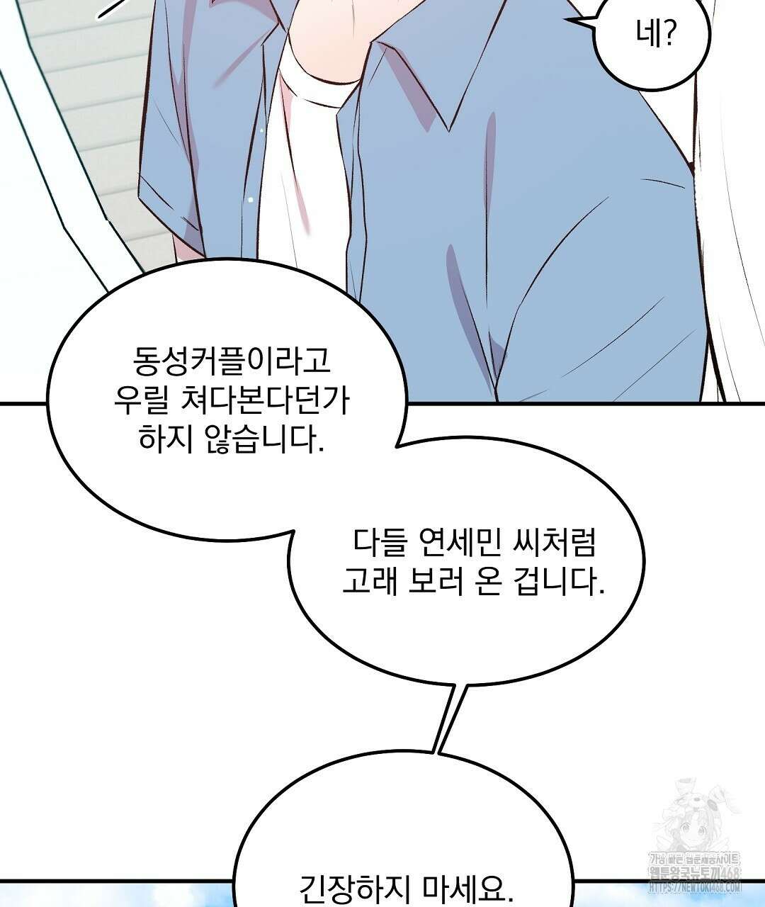 무인도 로망스 외전 14화 5