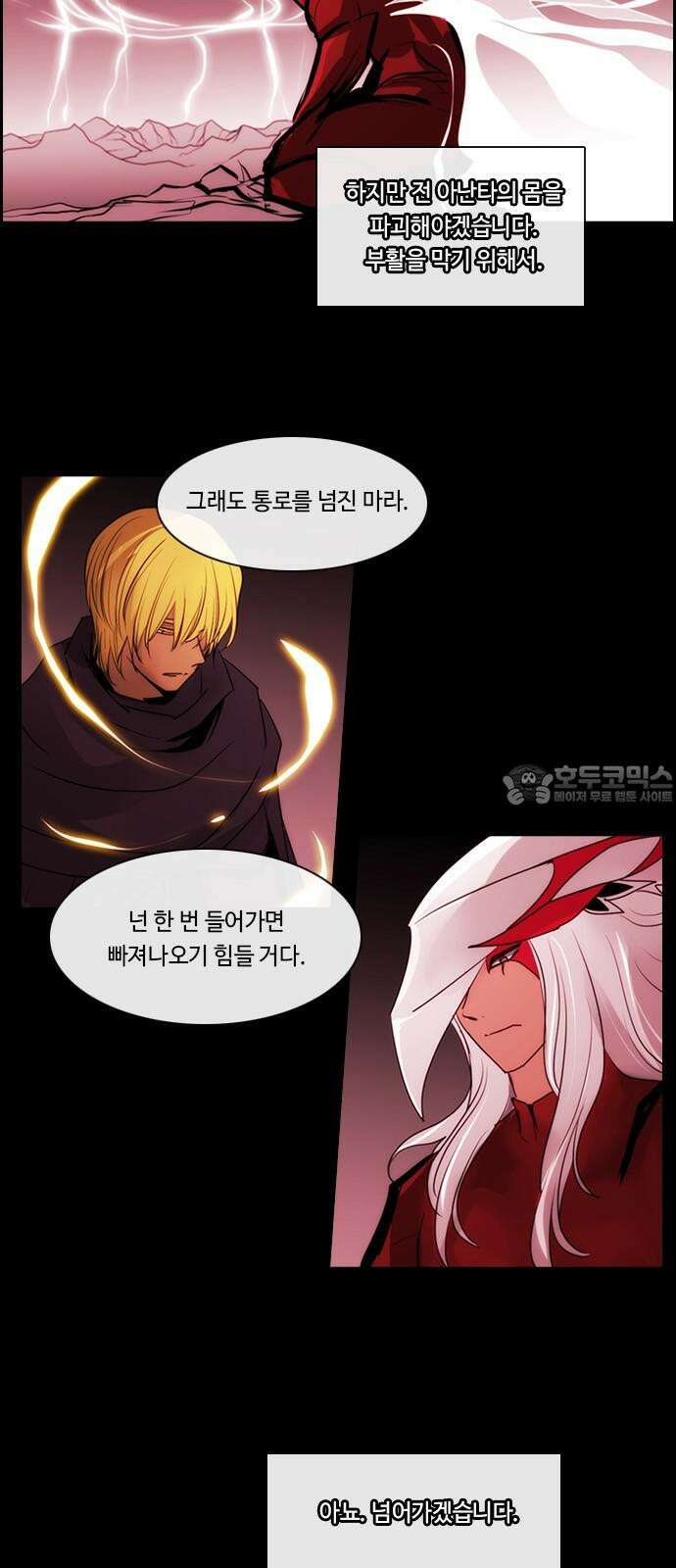 쿠베라 3부 364화 뱀의 왕 (26) 9