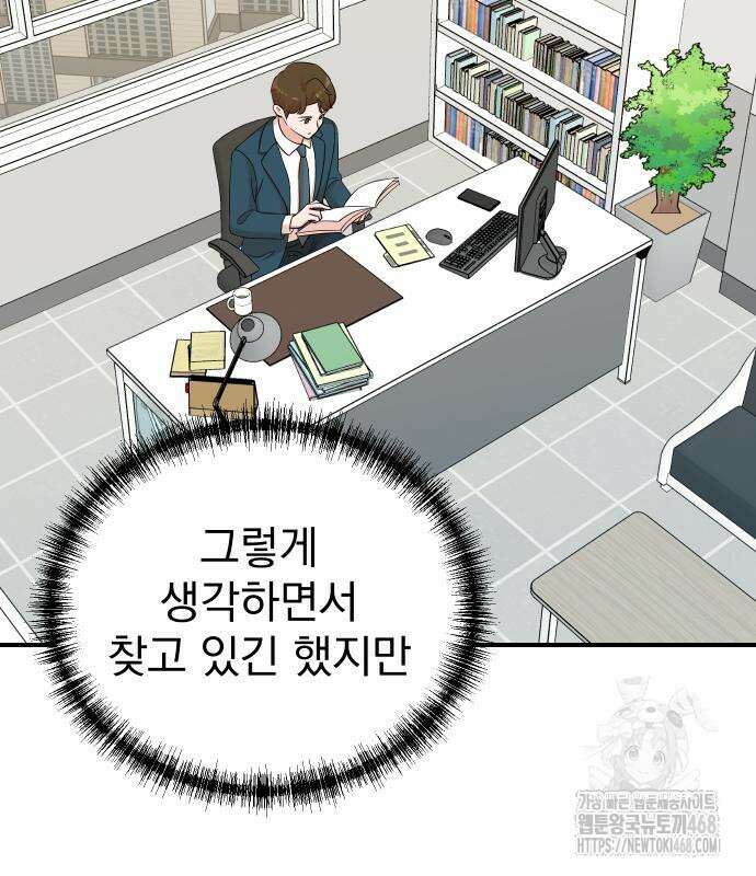두 번 사는 프로듀서 185화 4