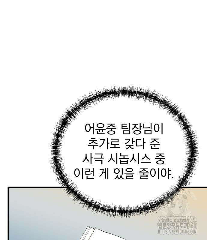 두 번 사는 프로듀서 185화 5