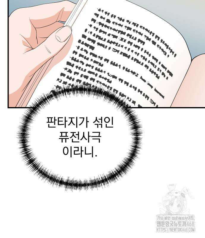 두 번 사는 프로듀서 185화 6