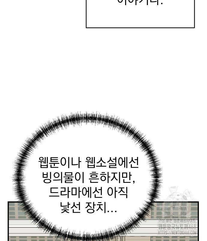 두 번 사는 프로듀서 185화 10