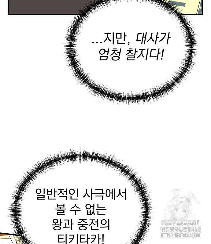 두 번 사는 프로듀서 185화 12