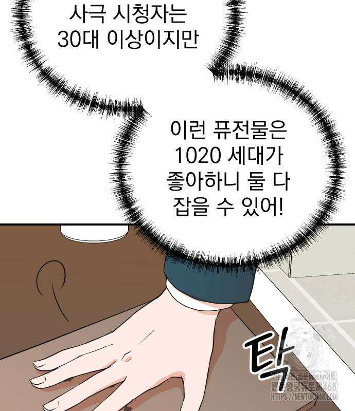 두 번 사는 프로듀서 185화 16