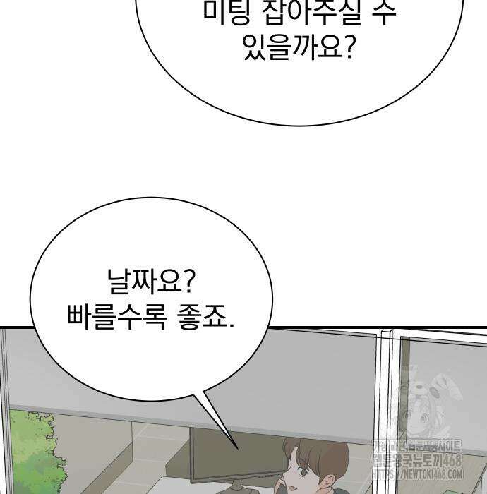 두 번 사는 프로듀서 185화 19