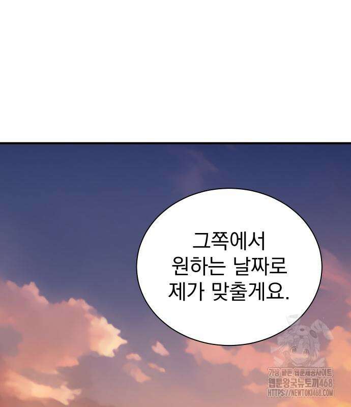 두 번 사는 프로듀서 185화 21