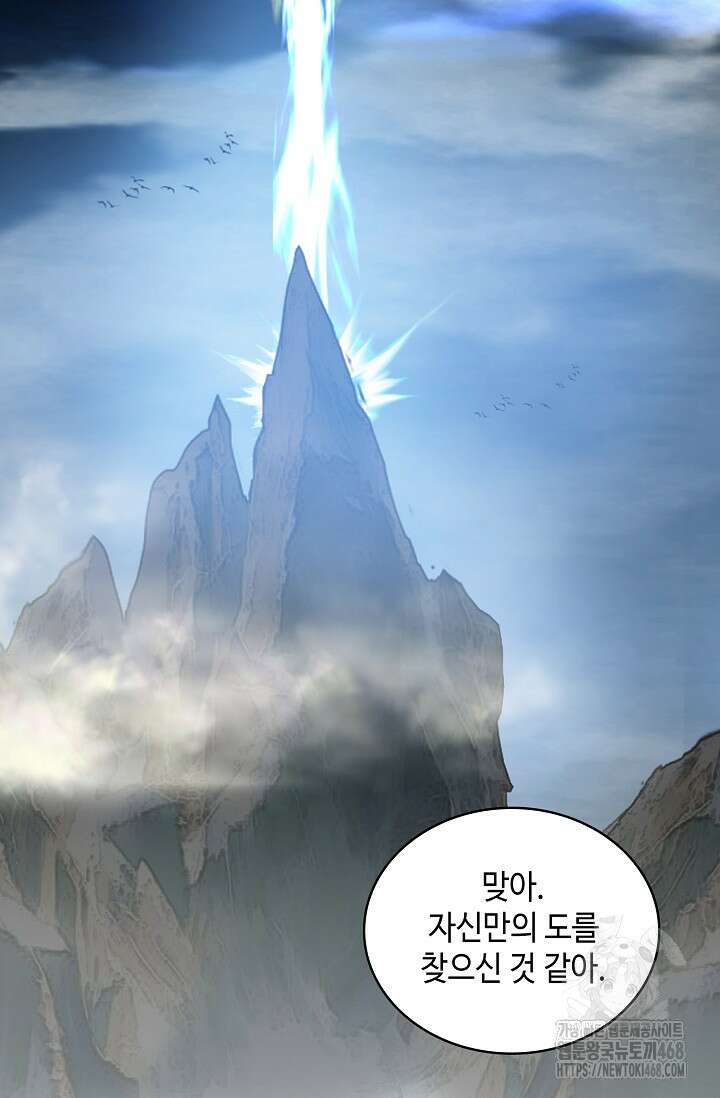 무련전봉 1525화 21