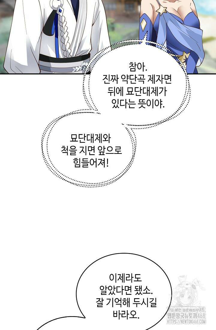 무련전봉 1525화 49