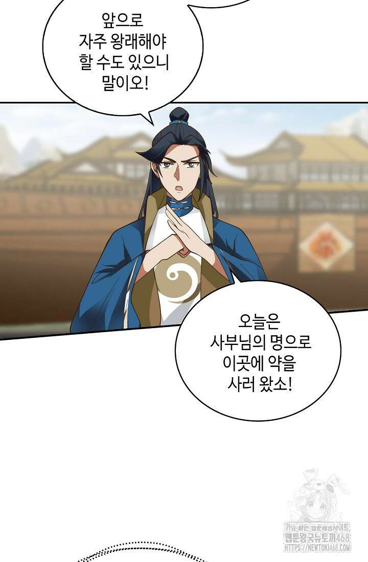 무련전봉 1525화 50