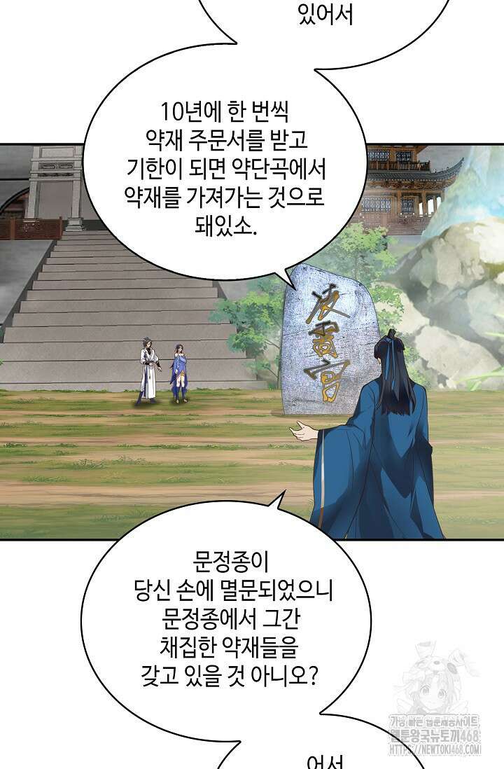 무련전봉 1525화 55