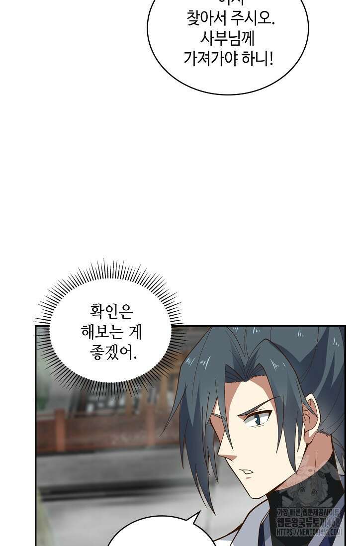 무련전봉 1525화 56