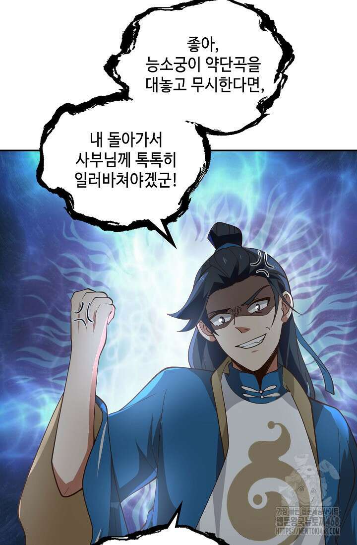 무련전봉 1525화 59