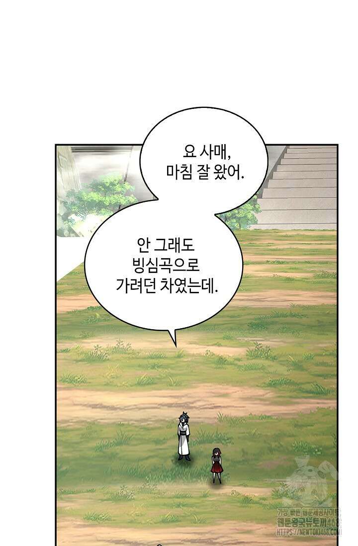 무련전봉 1525화 74