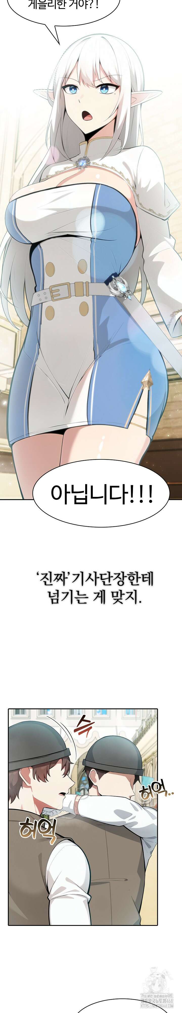 이세계 용근 기사단장 41화 4