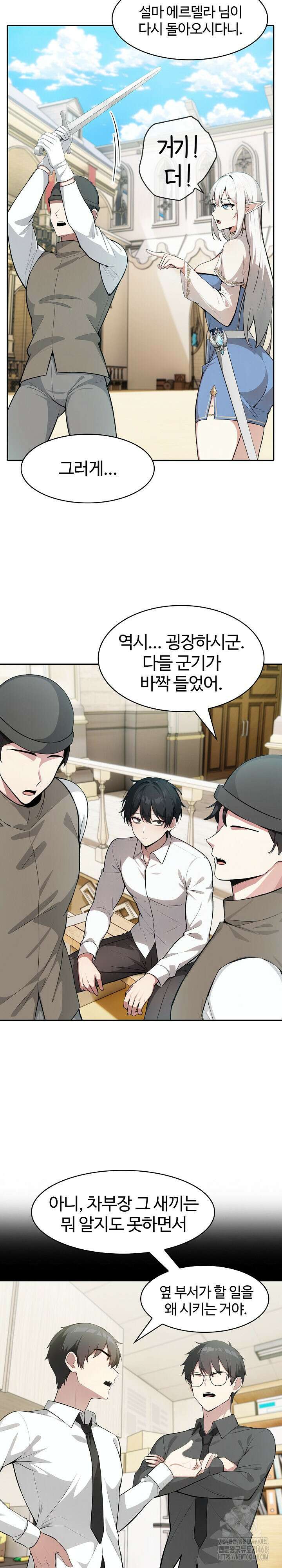 이세계 용근 기사단장 41화 5