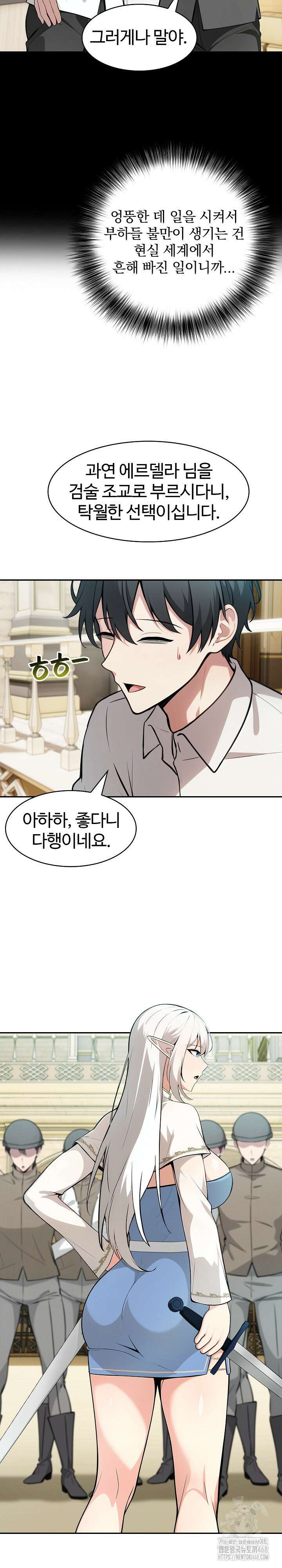이세계 용근 기사단장 41화 6