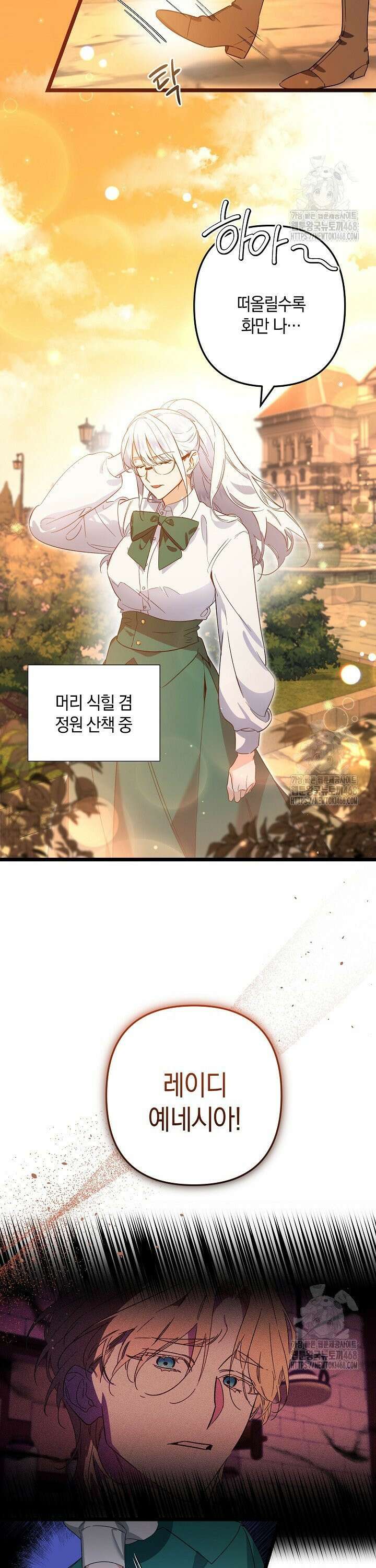 황자님께 위장연애를 제안합니다 2화 21