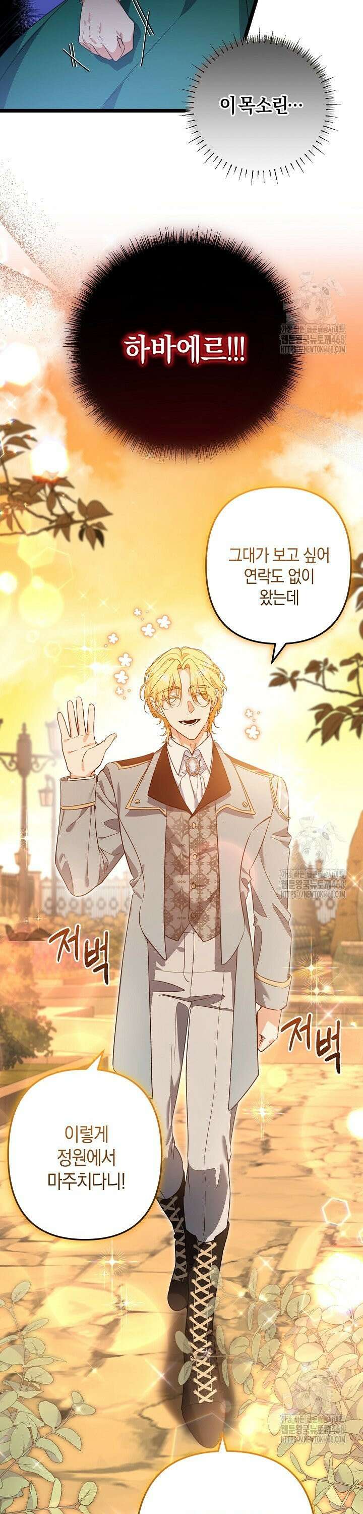 황자님께 위장연애를 제안합니다 2화 22