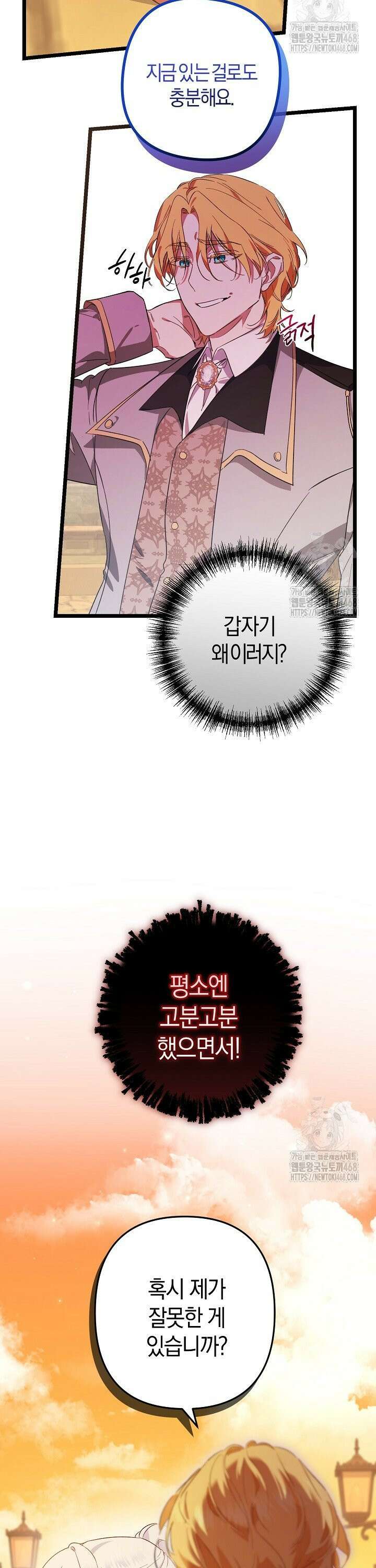 황자님께 위장연애를 제안합니다 2화 24