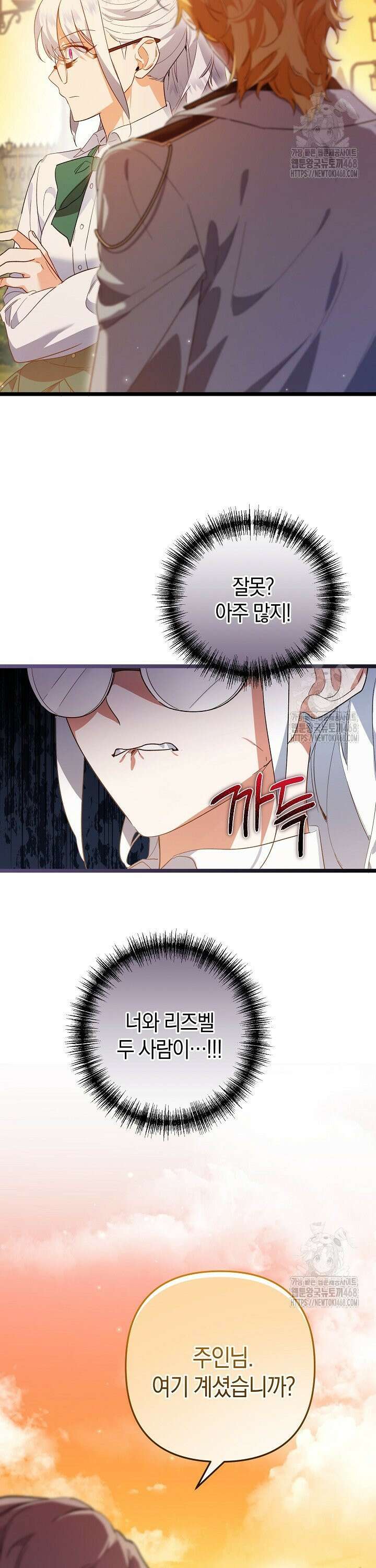 황자님께 위장연애를 제안합니다 2화 25