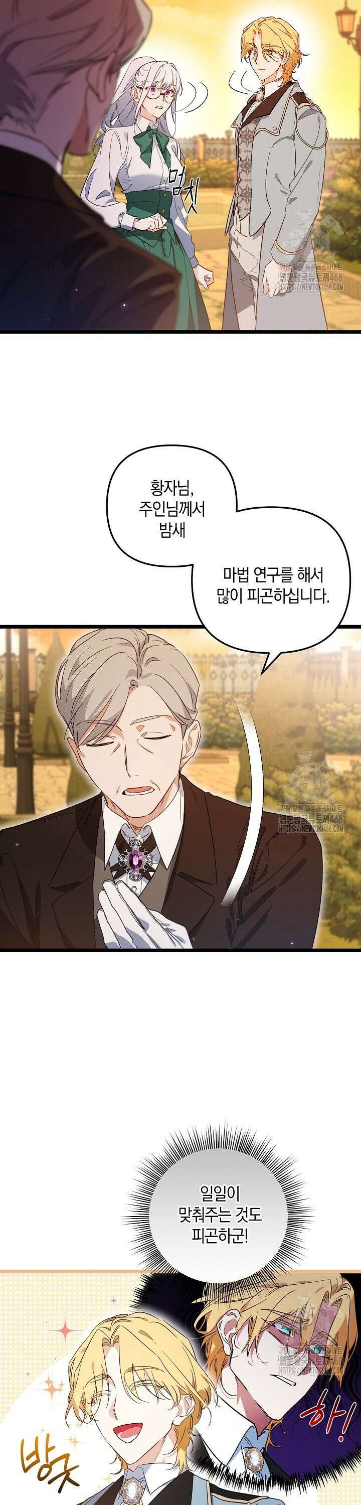 황자님께 위장연애를 제안합니다 2화 26