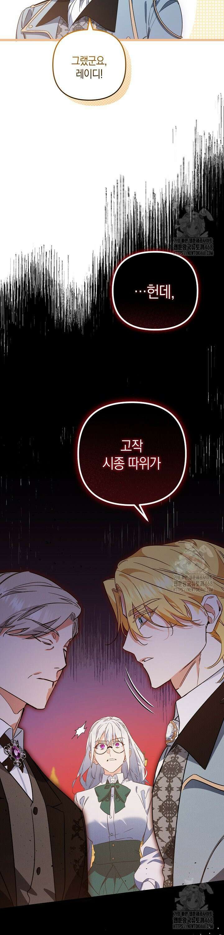 황자님께 위장연애를 제안합니다 2화 27
