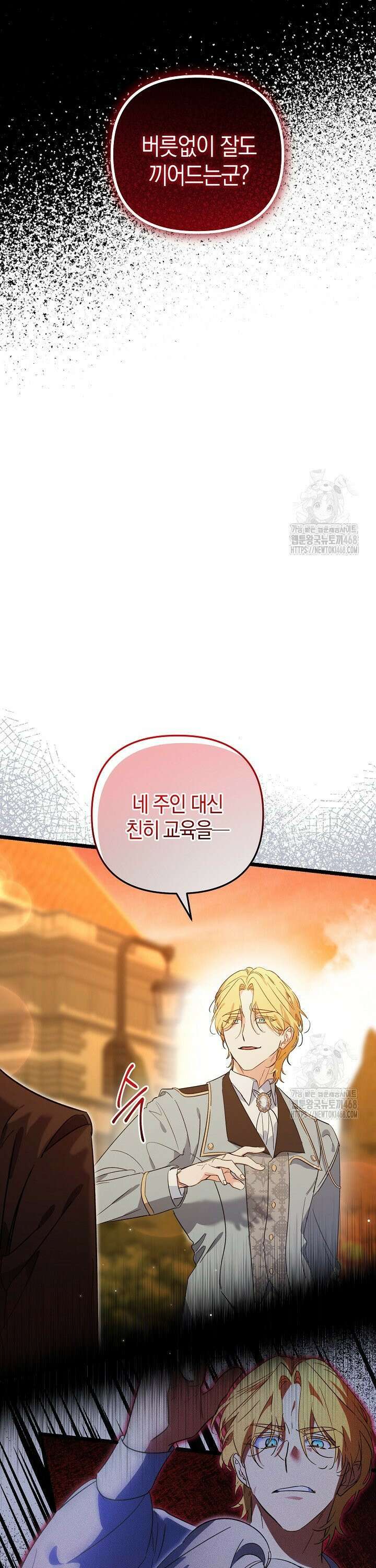 황자님께 위장연애를 제안합니다 2화 28
