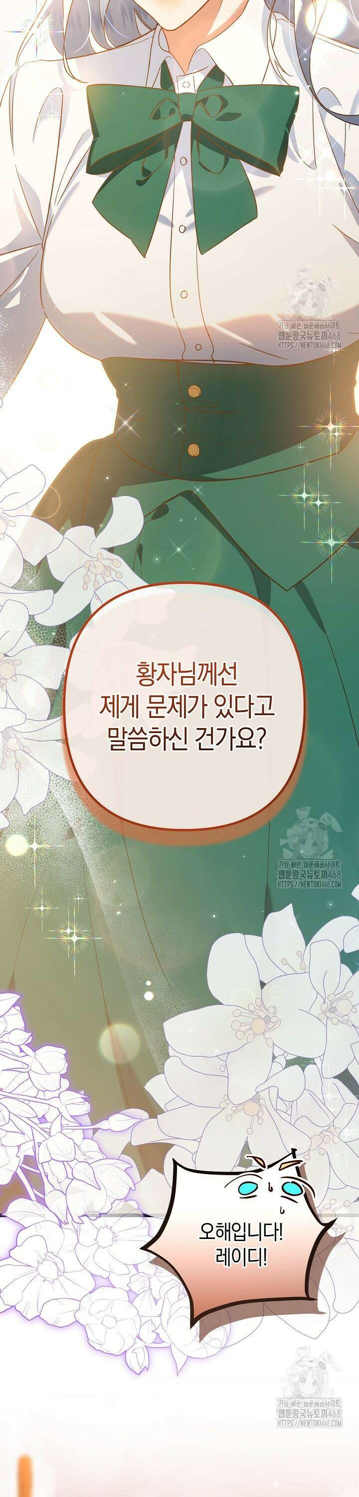 황자님께 위장연애를 제안합니다 2화 31