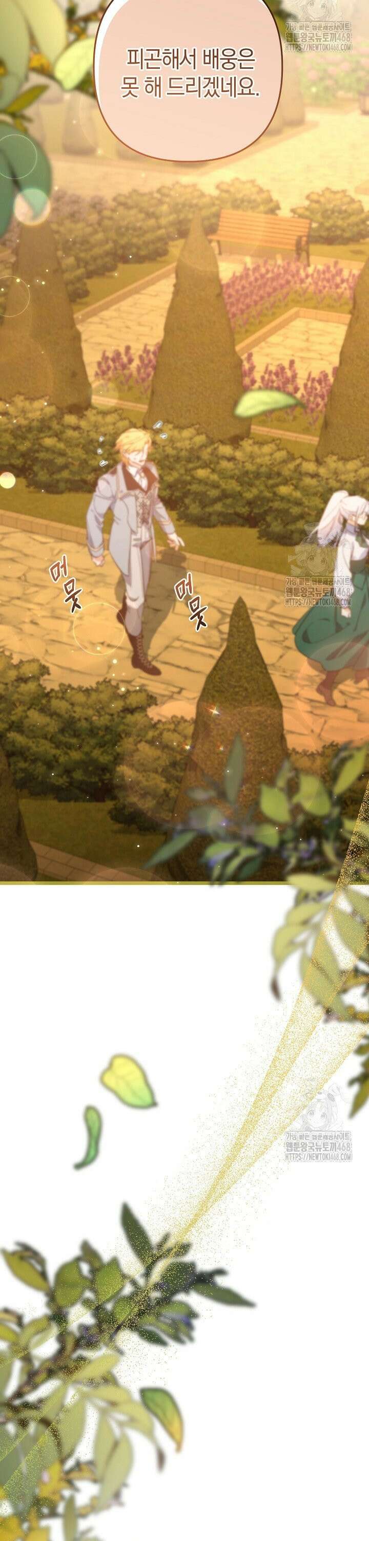 황자님께 위장연애를 제안합니다 2화 33