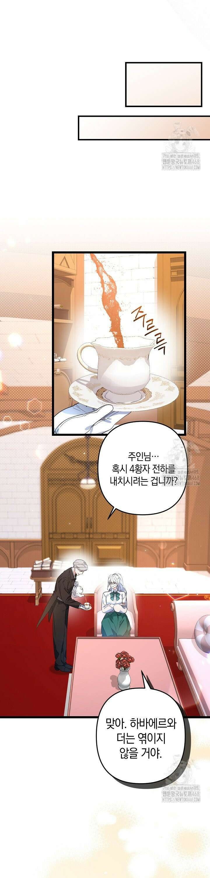 황자님께 위장연애를 제안합니다 2화 35