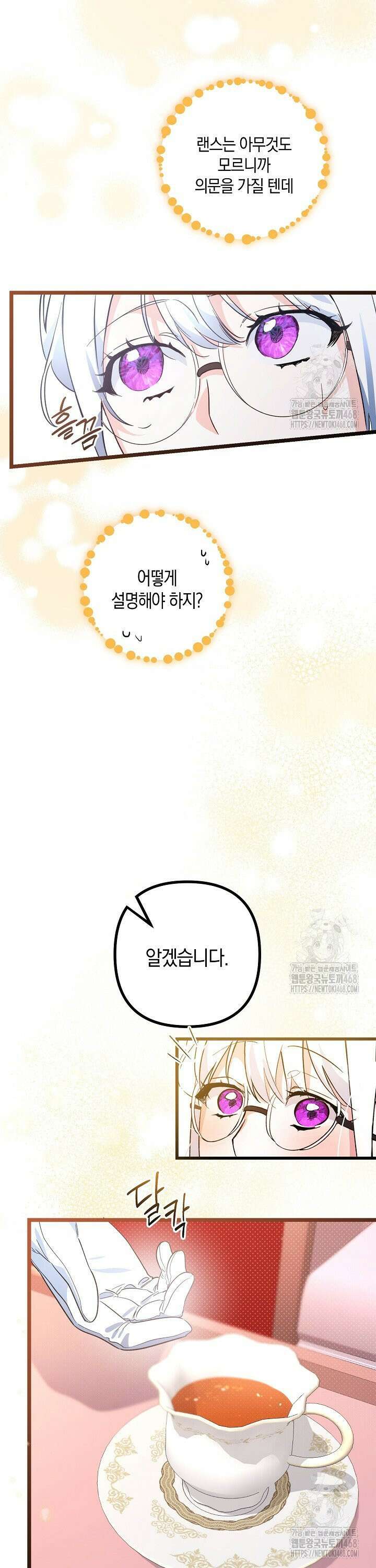 황자님께 위장연애를 제안합니다 2화 36