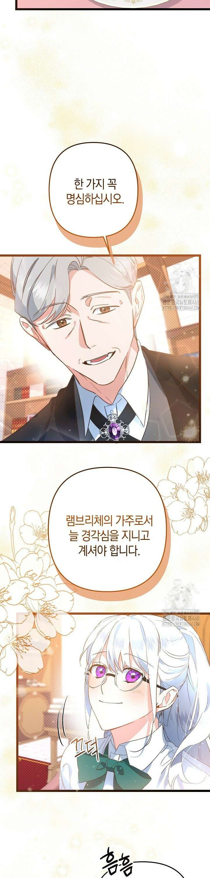 황자님께 위장연애를 제안합니다 2화 37