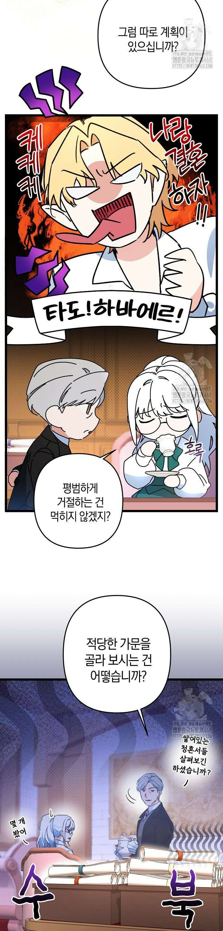 황자님께 위장연애를 제안합니다 2화 38