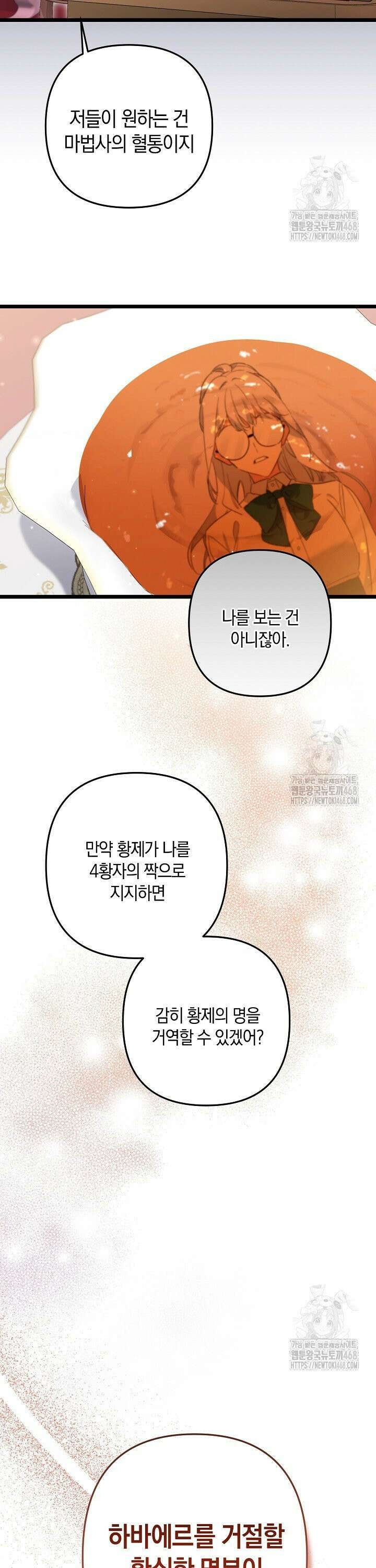 황자님께 위장연애를 제안합니다 2화 39