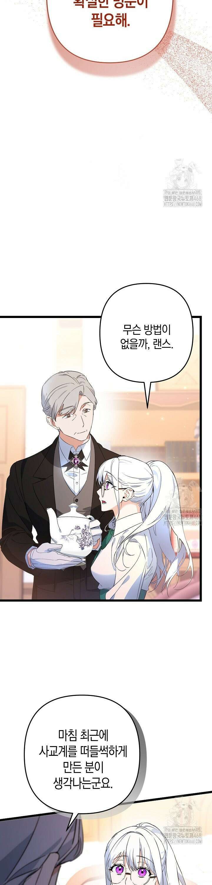 황자님께 위장연애를 제안합니다 2화 40