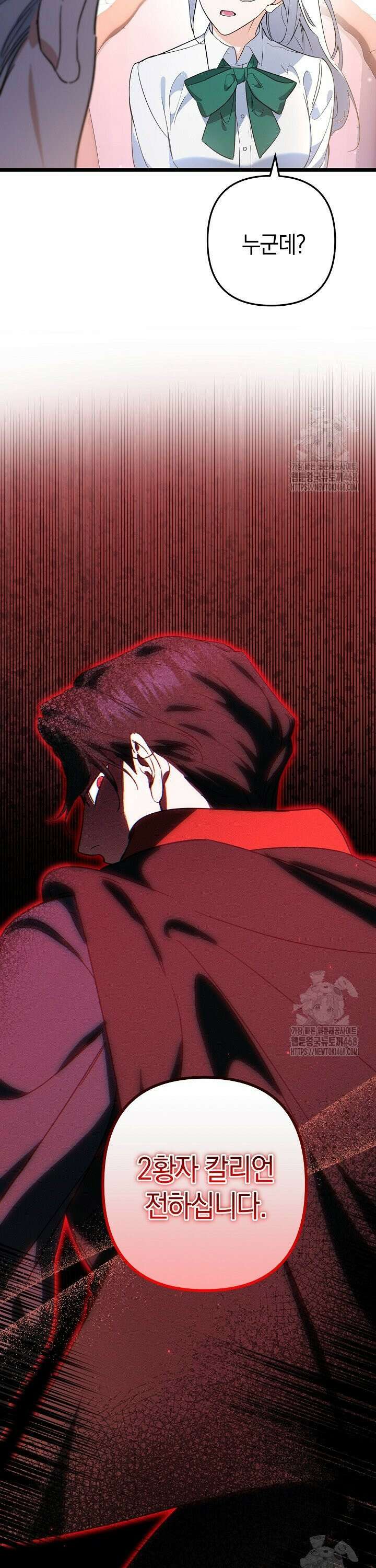 황자님께 위장연애를 제안합니다 2화 41