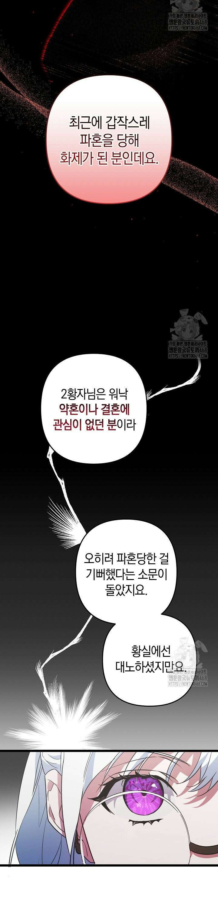 황자님께 위장연애를 제안합니다 2화 42