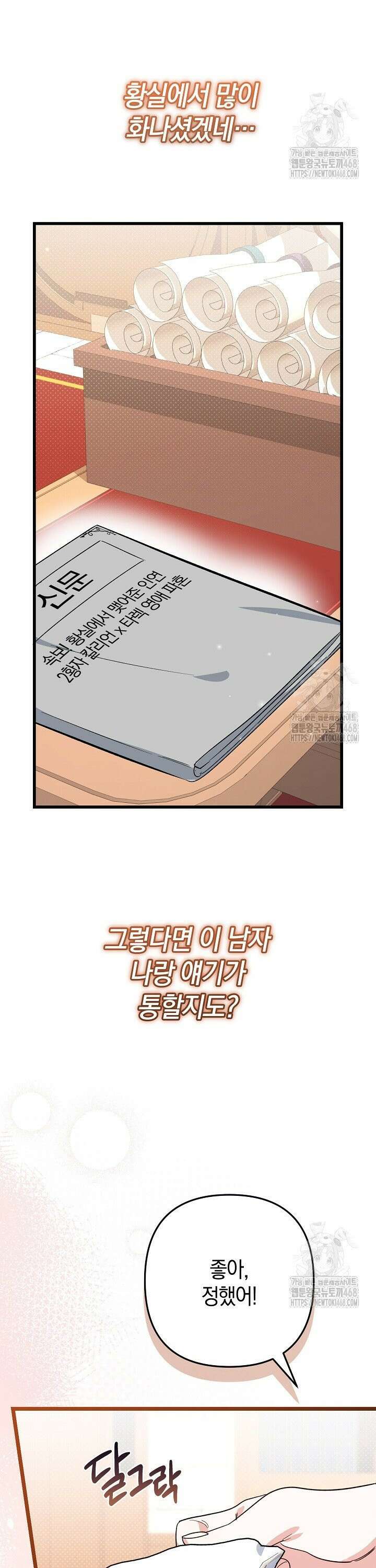 황자님께 위장연애를 제안합니다 2화 43