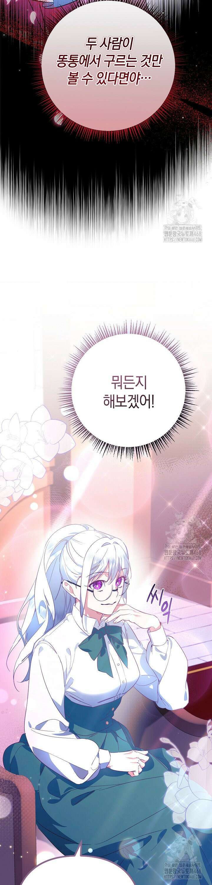 황자님께 위장연애를 제안합니다 2화 45