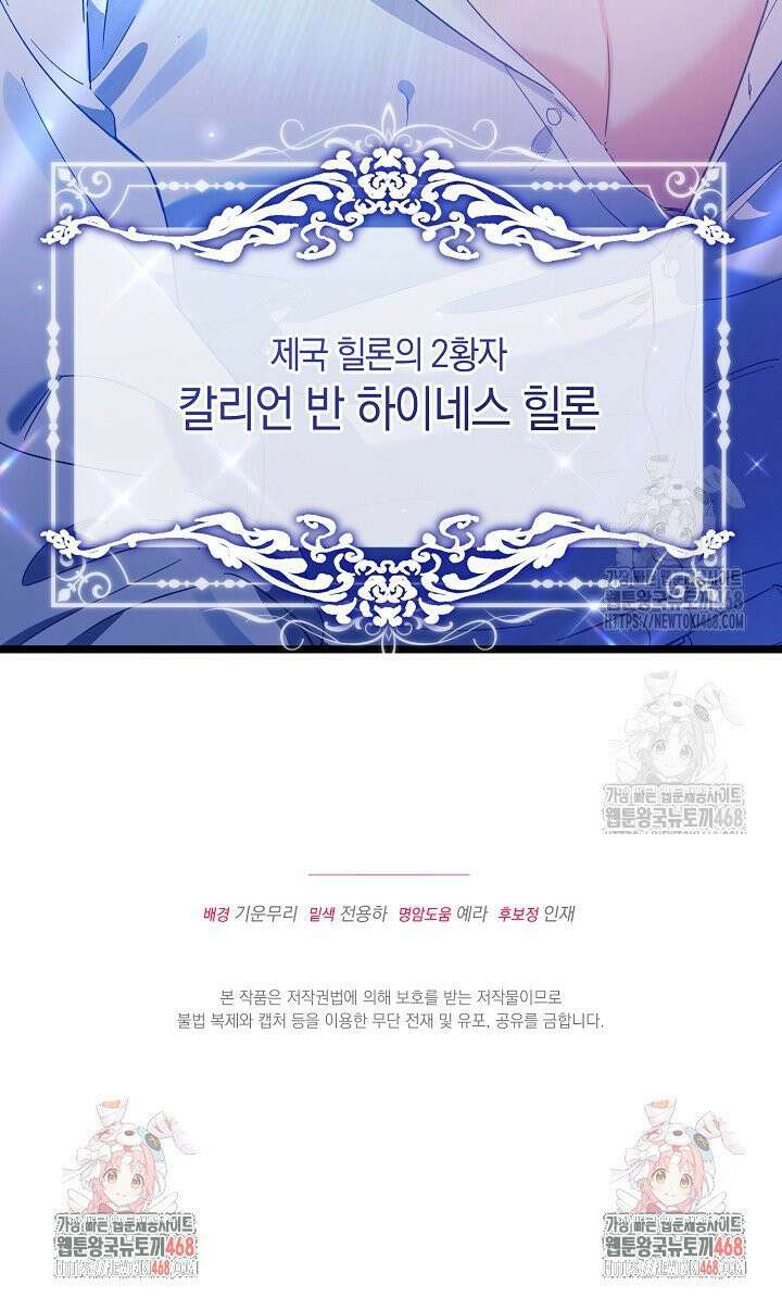 황자님께 위장연애를 제안합니다 2화 53
