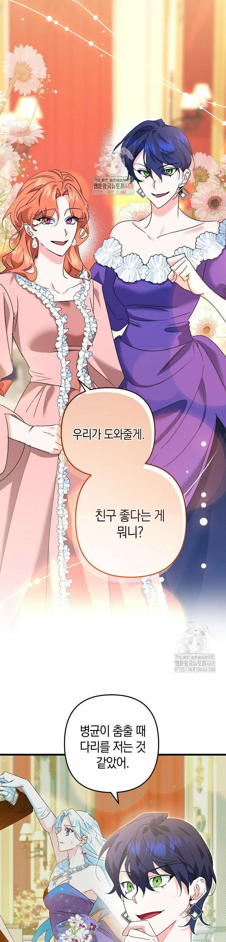 황자님께 위장연애를 제안합니다 12화 1