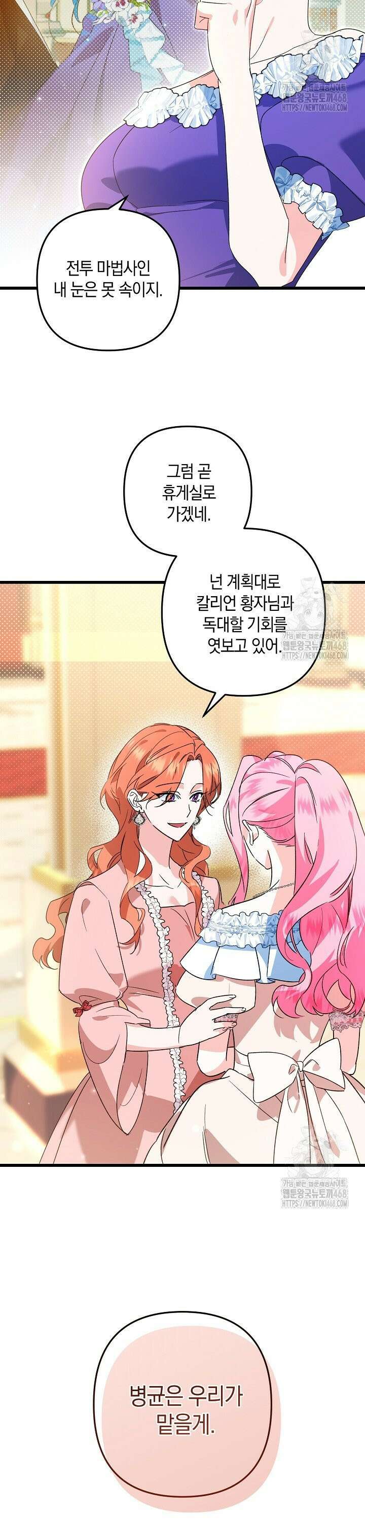 황자님께 위장연애를 제안합니다 12화 2