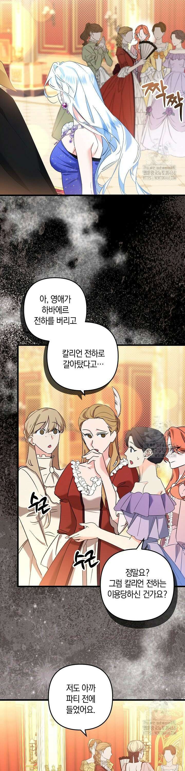 황자님께 위장연애를 제안합니다 12화 4