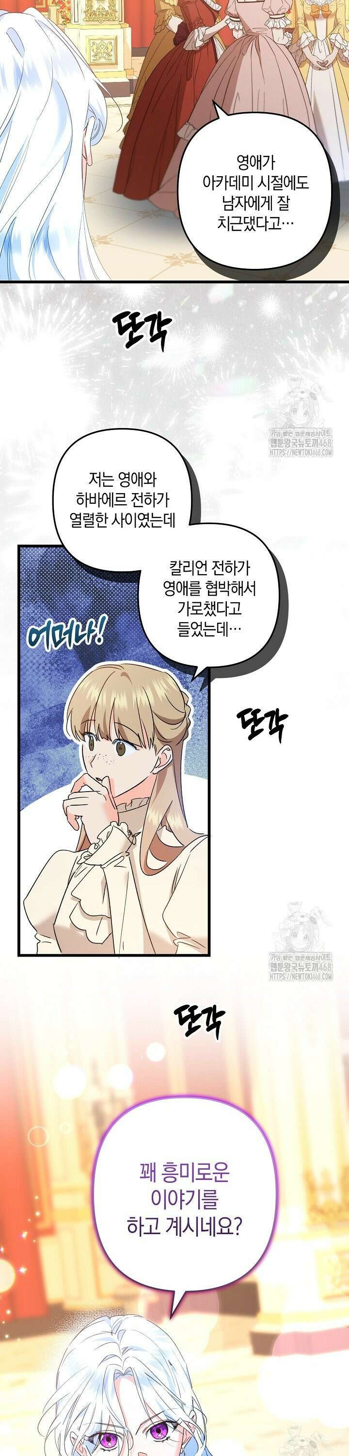 황자님께 위장연애를 제안합니다 12화 5