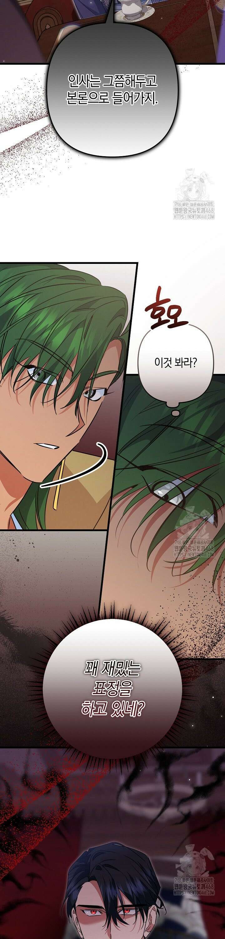 황자님께 위장연애를 제안합니다 30화 4