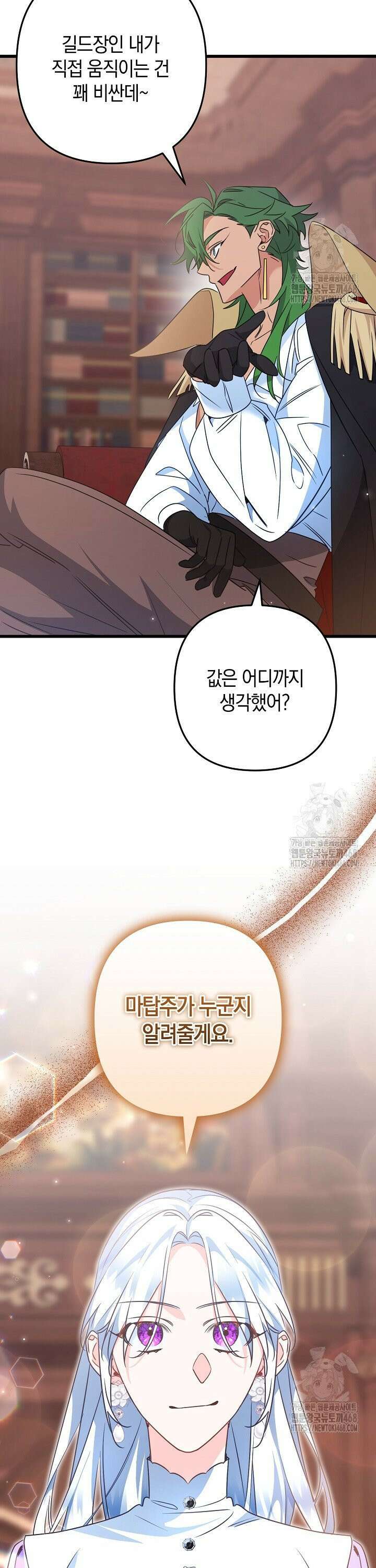황자님께 위장연애를 제안합니다 30화 8