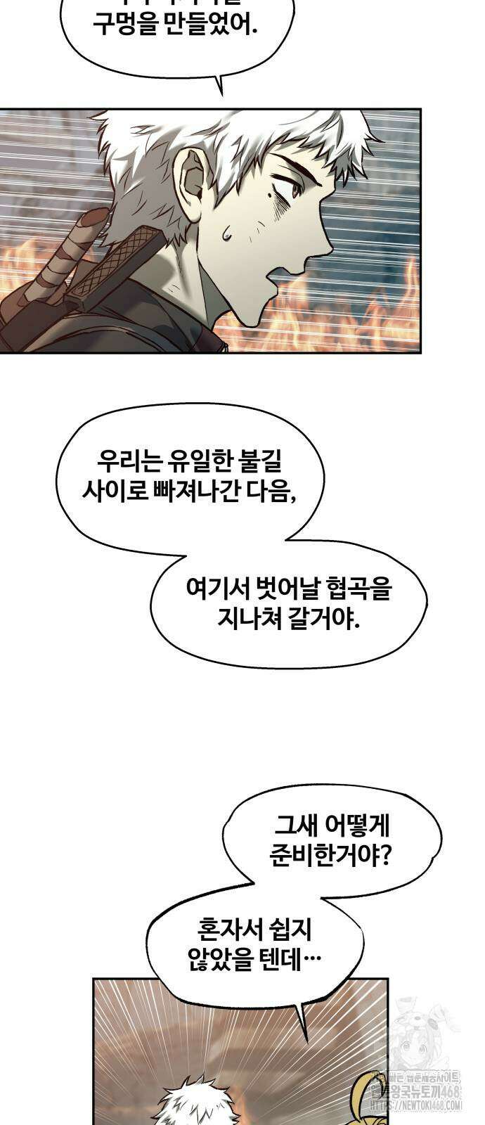 종말에서 살아남기 47화 2