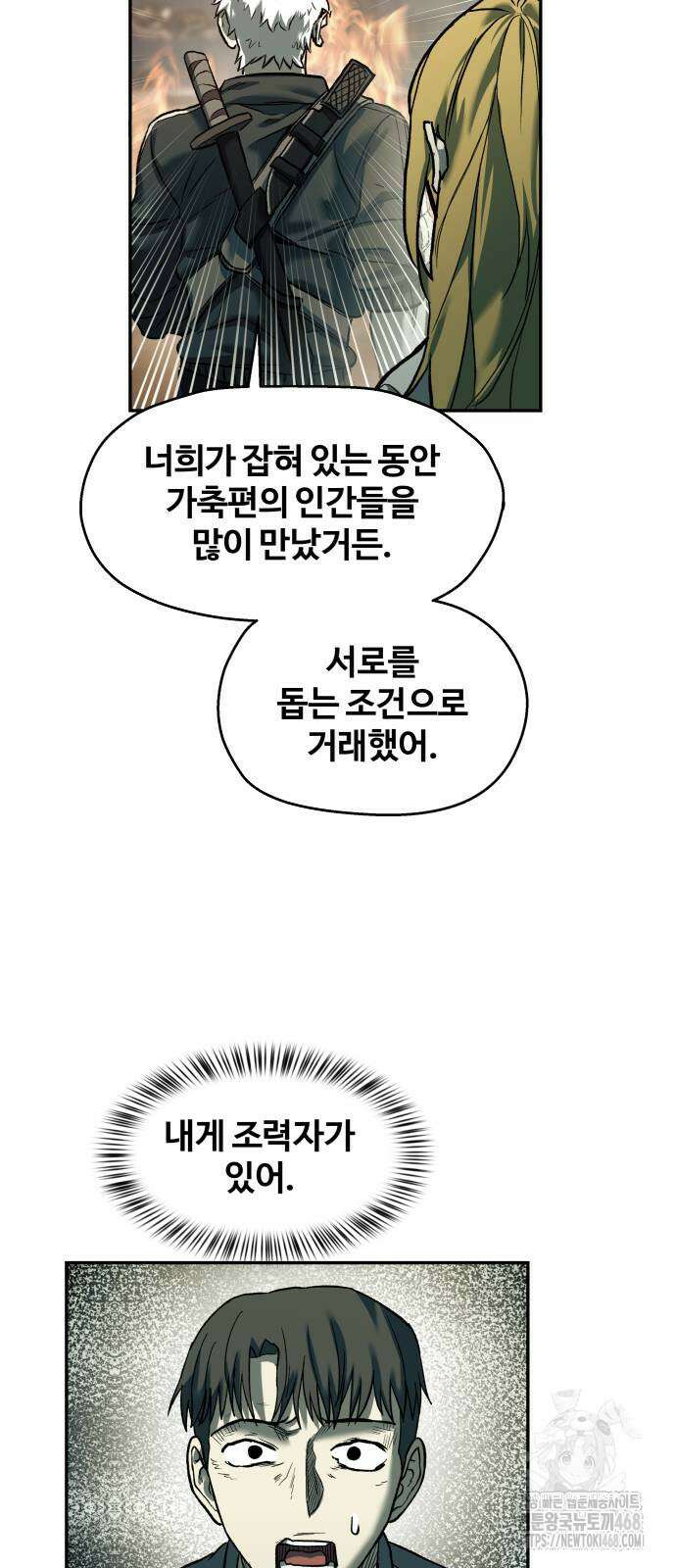 종말에서 살아남기 47화 3