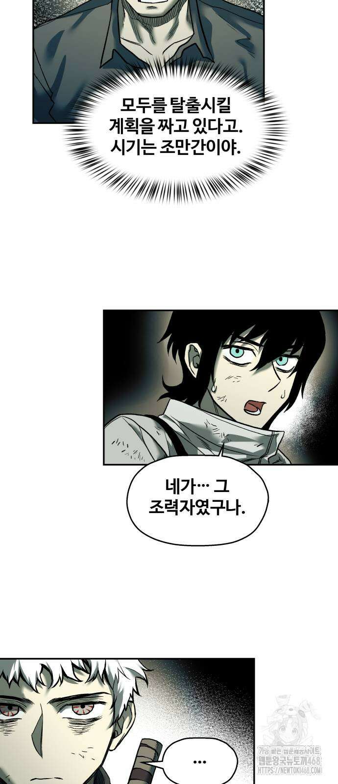 종말에서 살아남기 47화 4